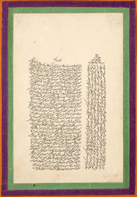 Copy of the Tablet of the Holy Mariner, rendered in the calligraphy of ‘Abdu’l-Bahá.