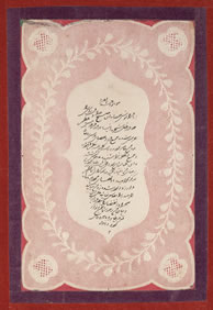 Illuminated calligraphy of verses of Bahá’u’lláh revealed for the Festival of  Ridván, displayed in His room at the Mansion of Mazra‘ih.